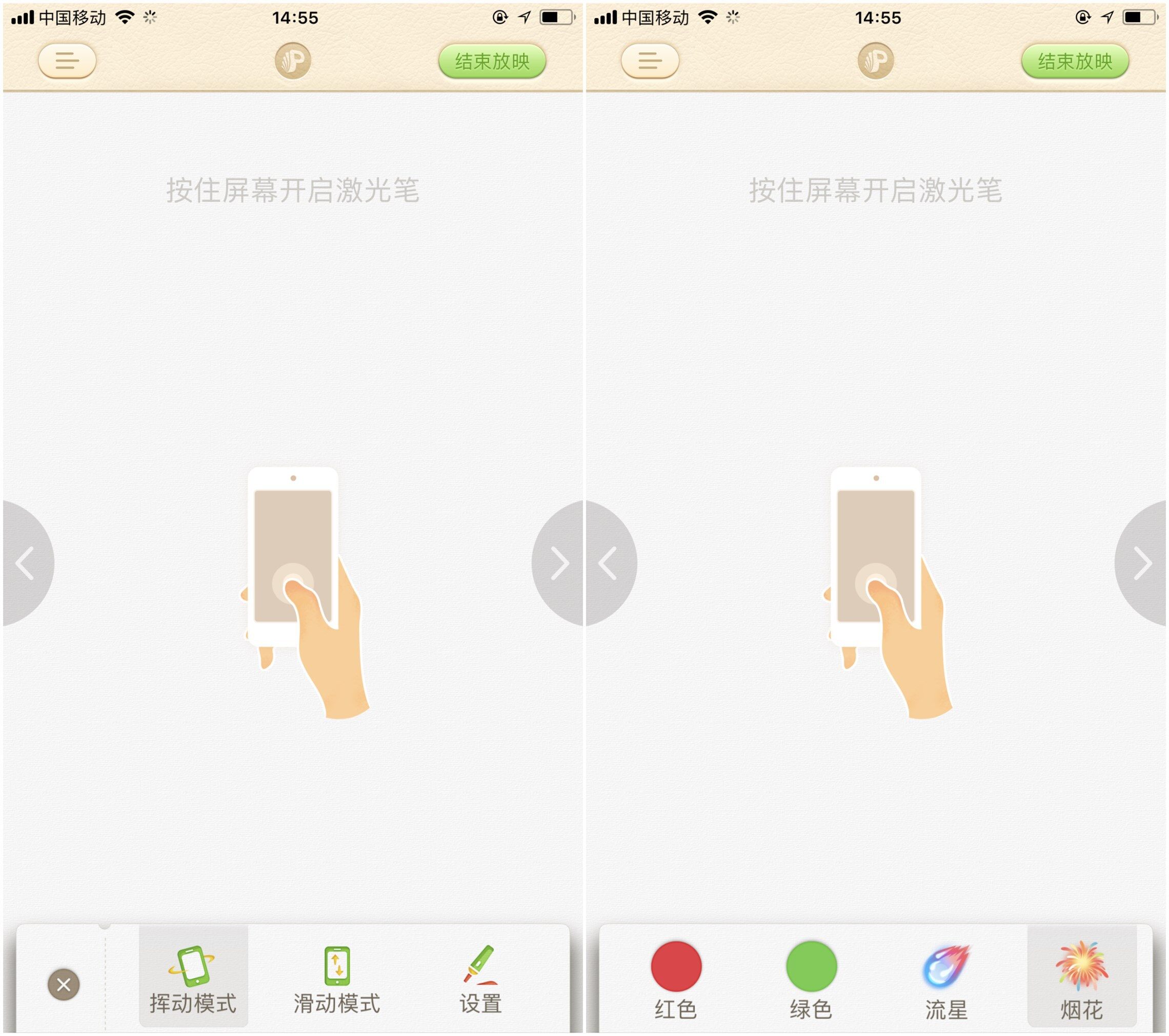 激光笔功能界面