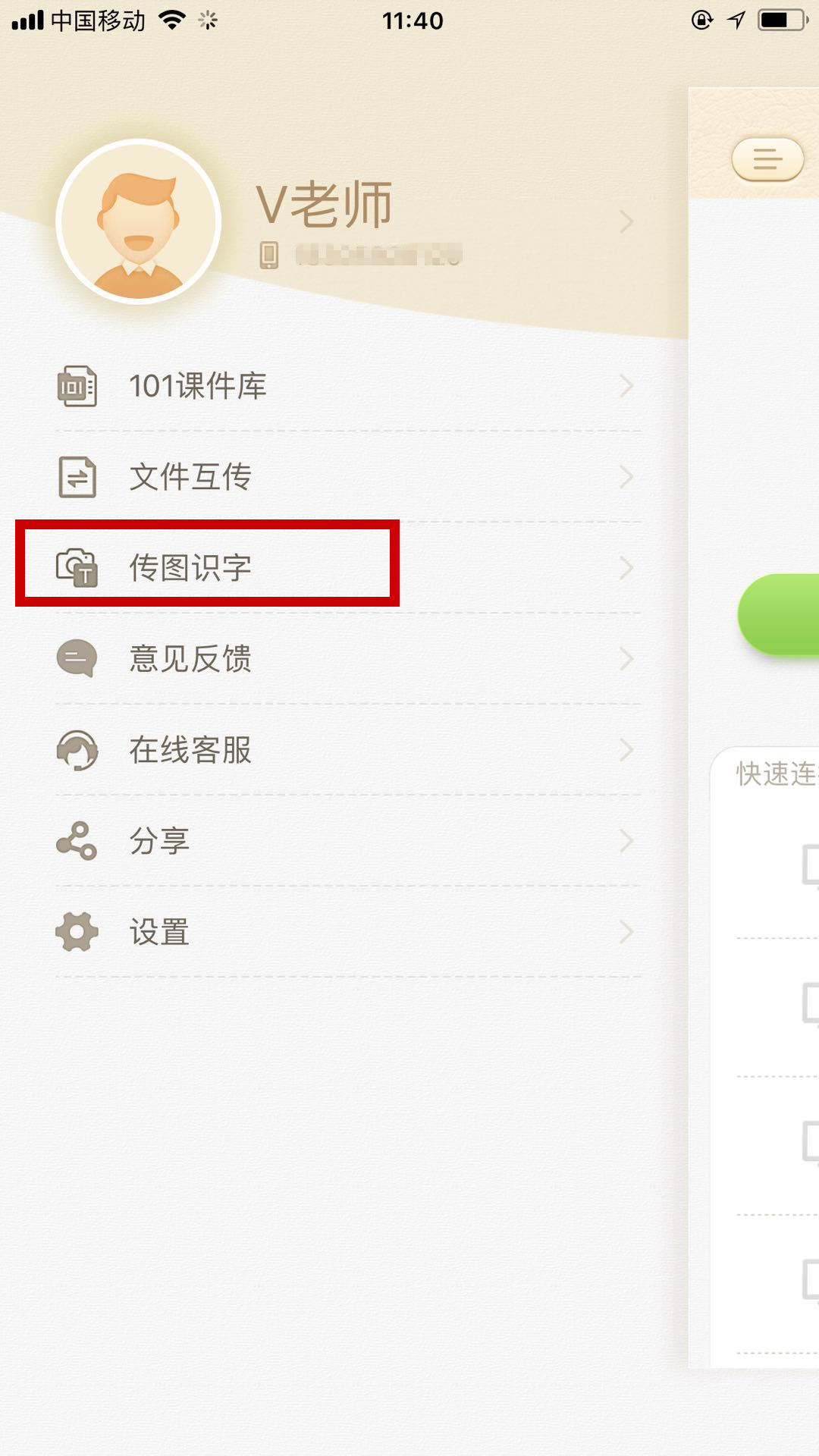 打开软件客户端