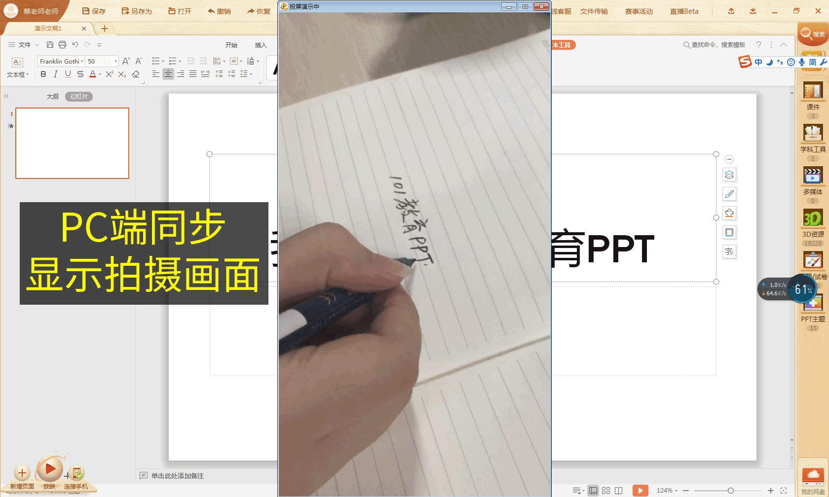 PC端同步显示拍摄画面