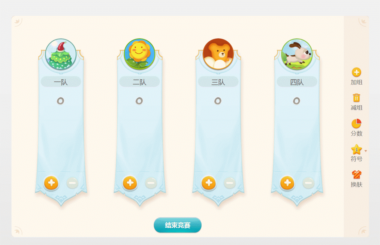 团队竞赛