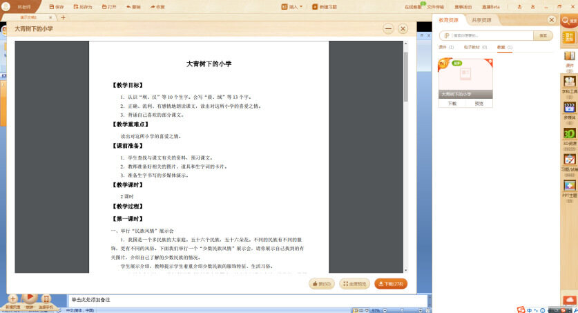 大青树下的小学