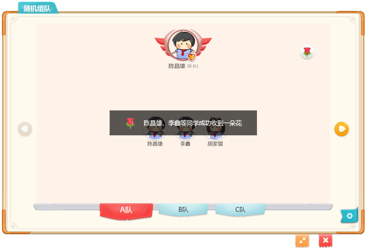 1 随机组队