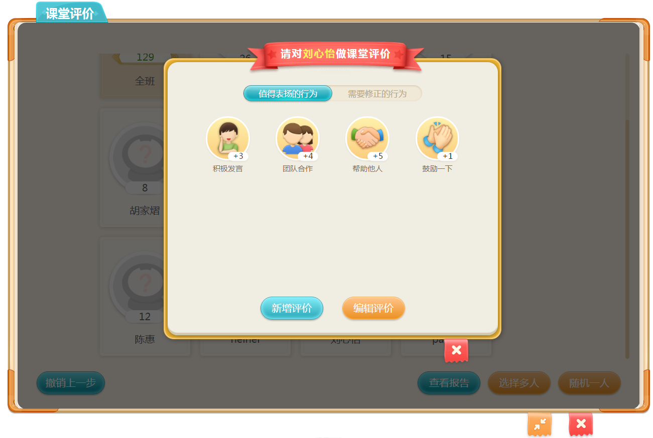 4 课堂评价