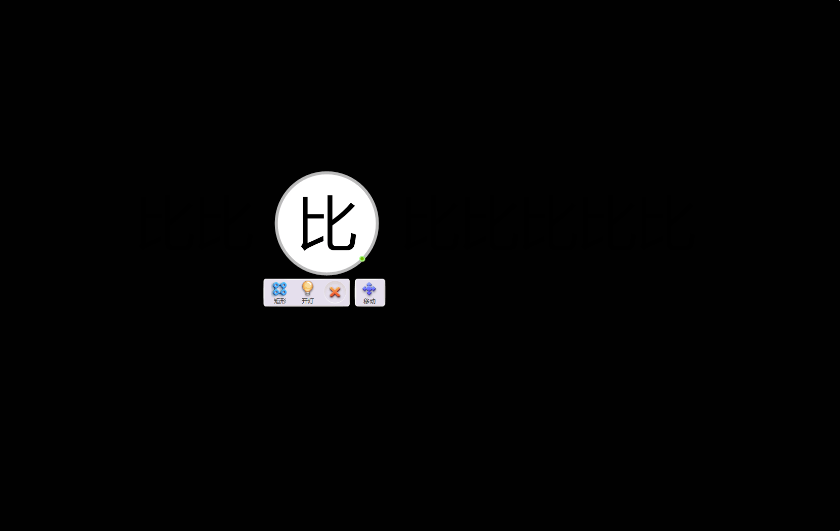 聚光灯