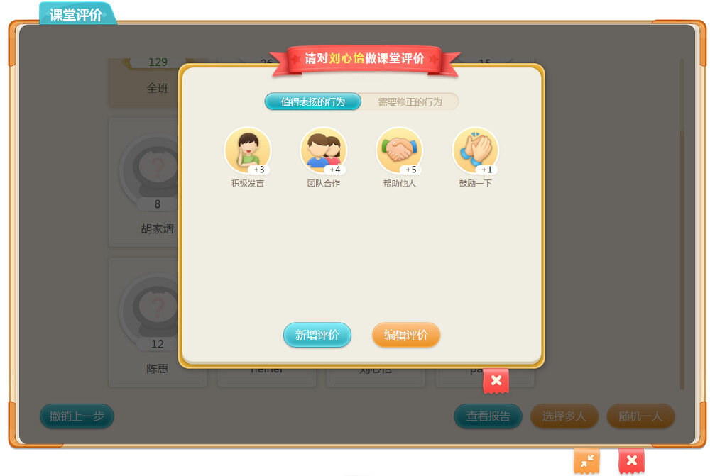 课堂评价