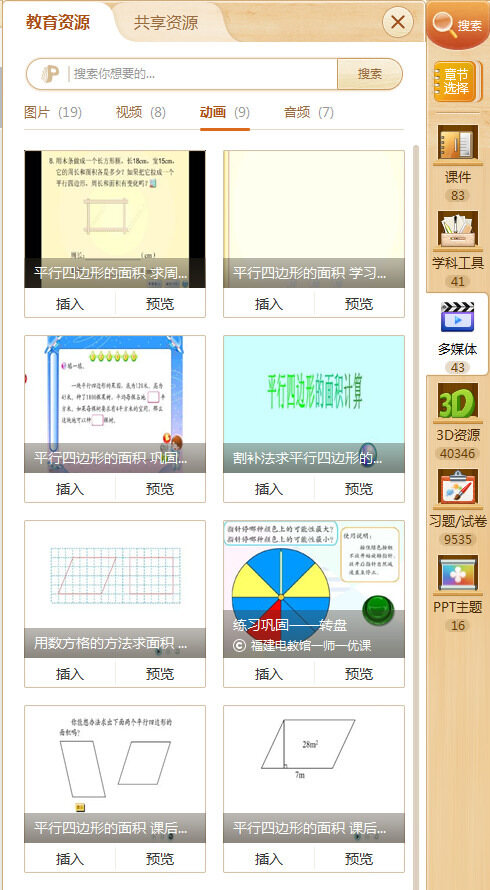 多媒体课件