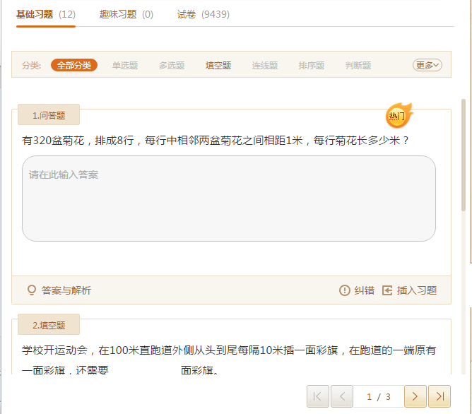 习题