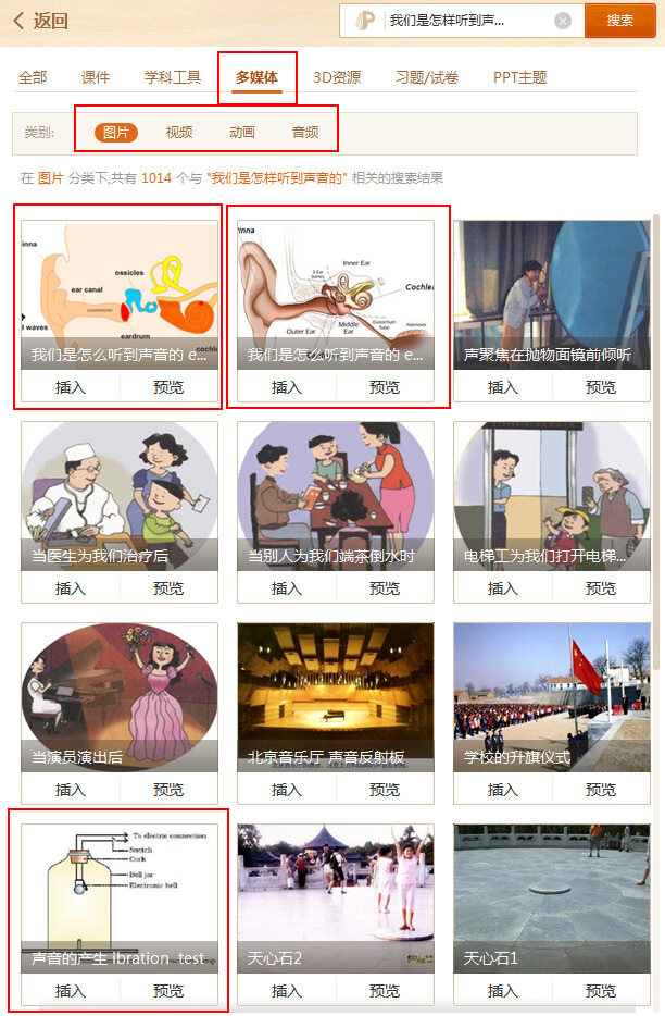 多媒体资源