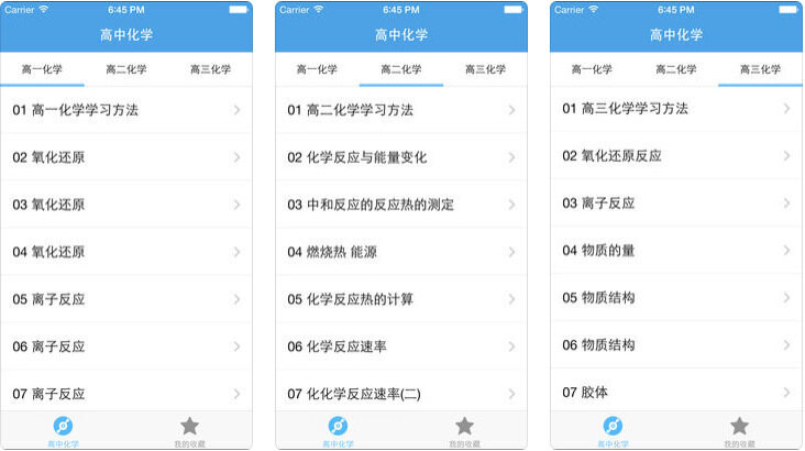7 高中化学