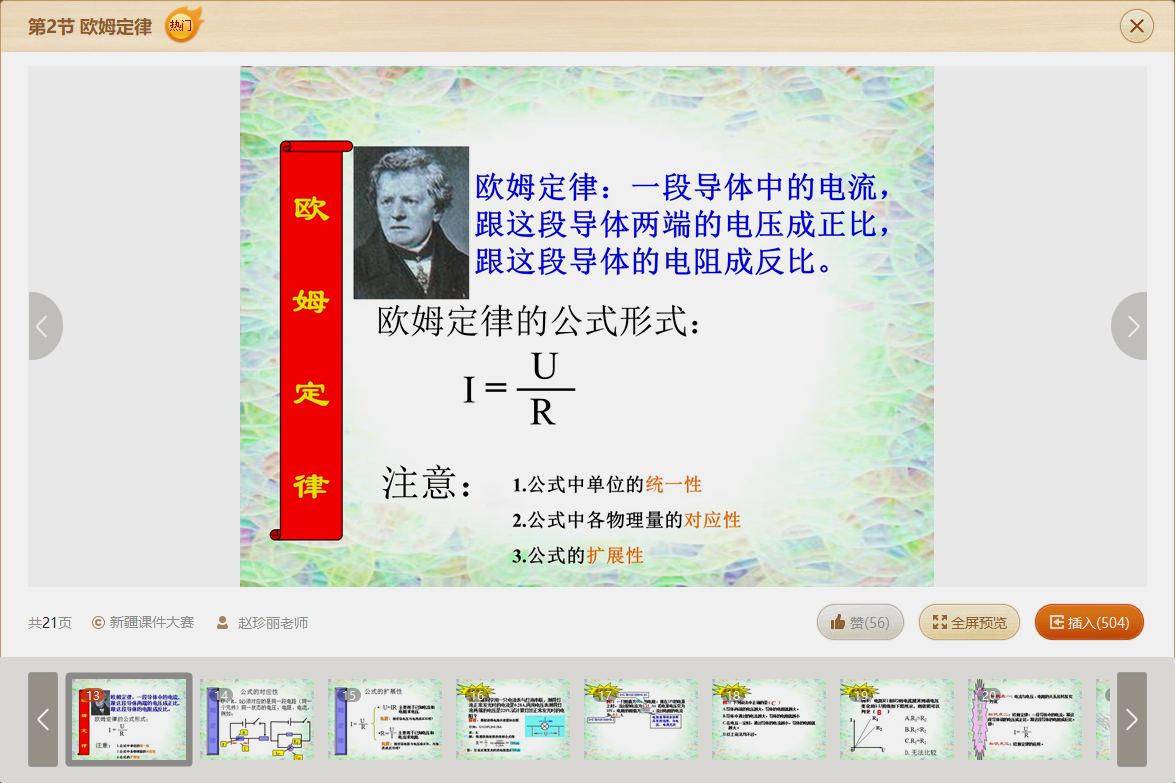 物理课件