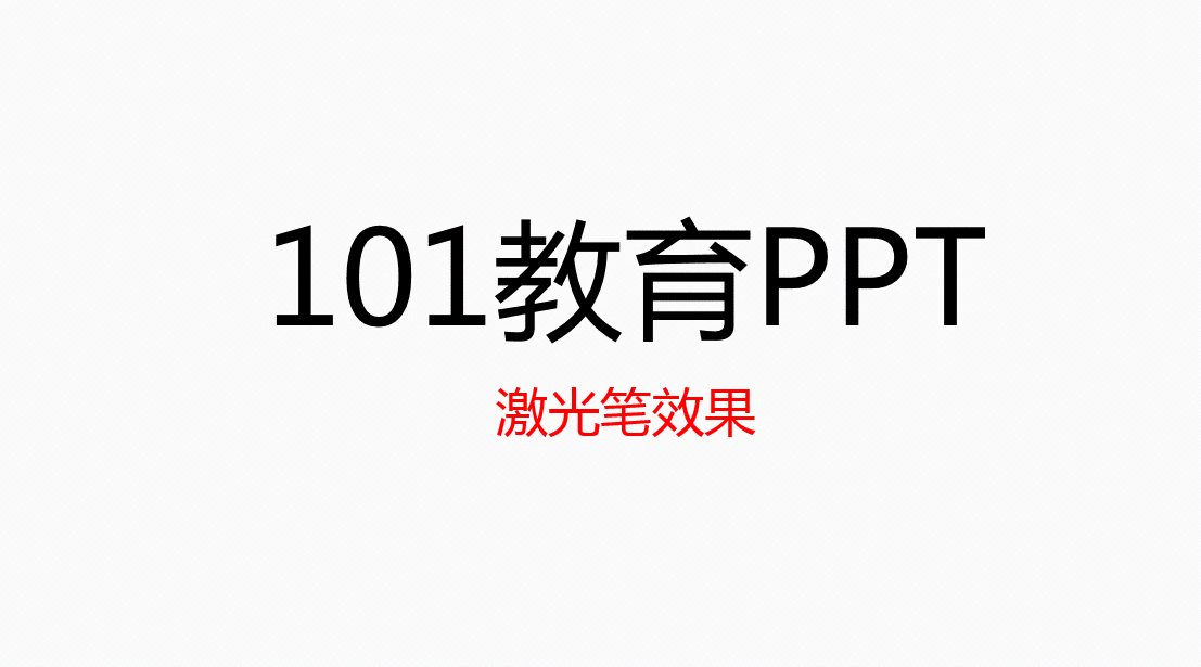 激光笔