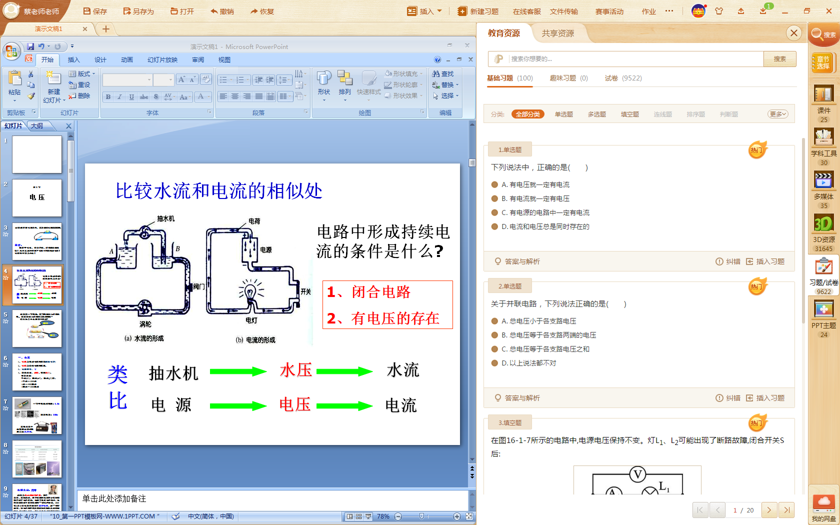 物理课件