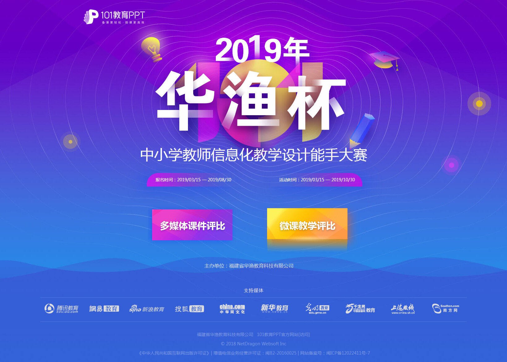 2019华渔杯