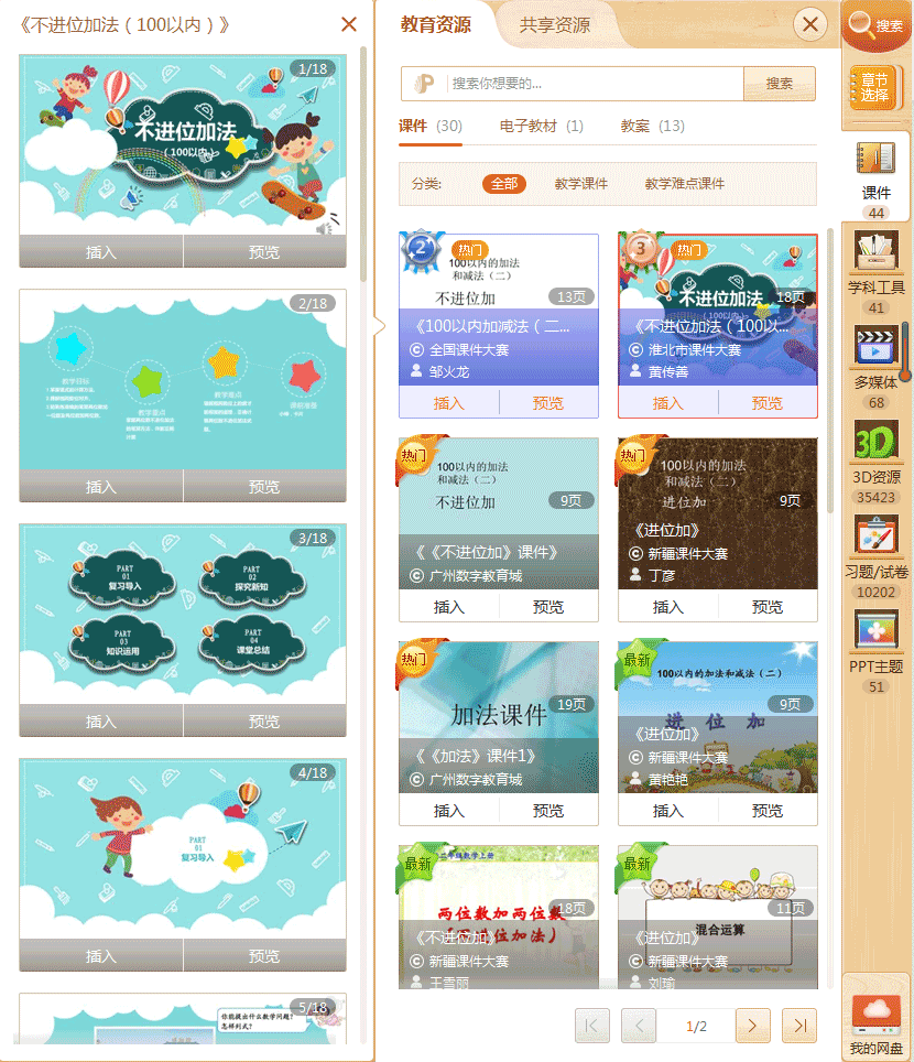 教师培训