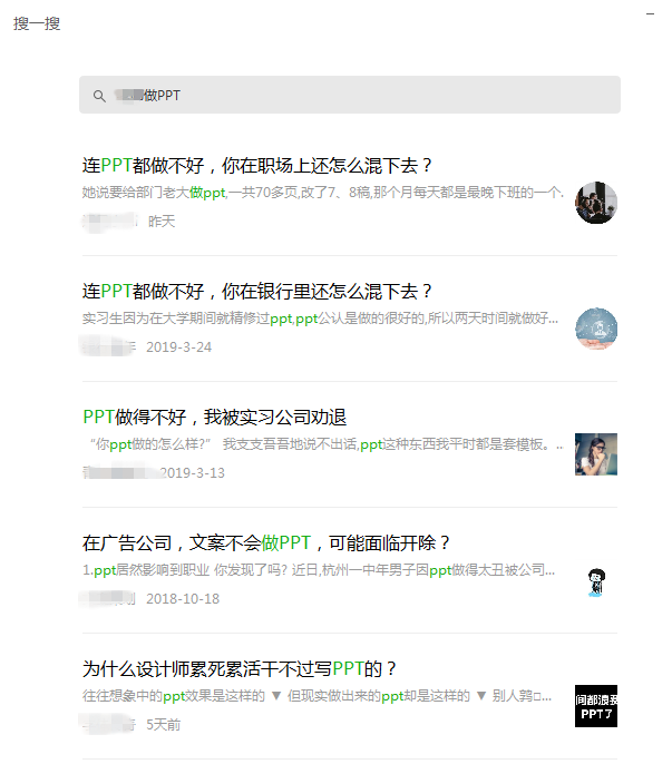 PPT课件搜索结果