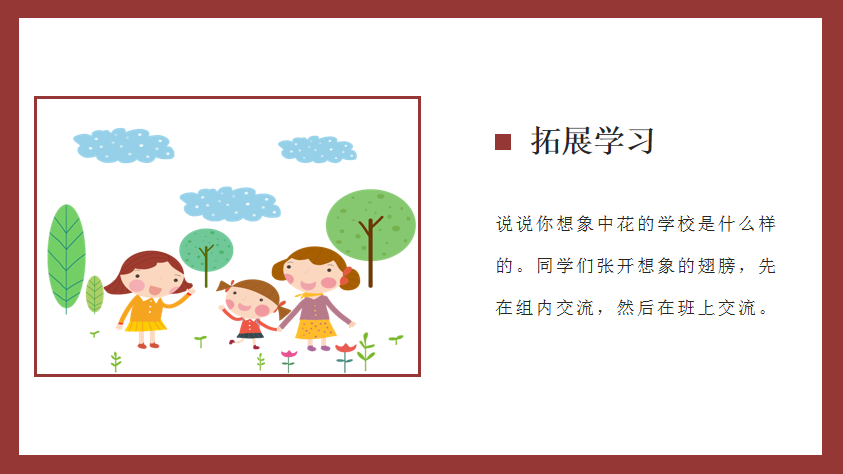 花的学校课文