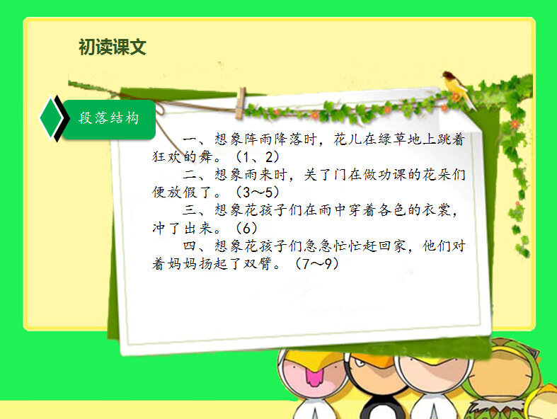 花的学校课文