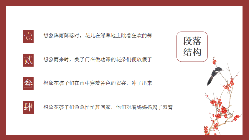 花的学校课文