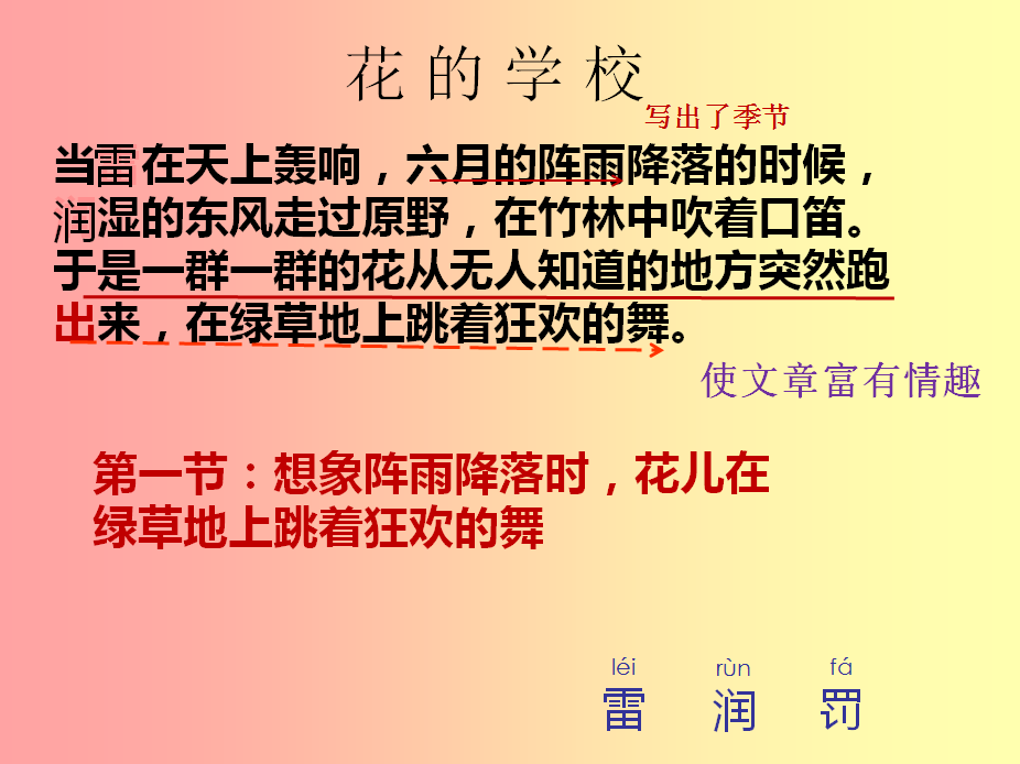 花的学校课文