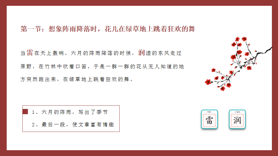 花的学校课文