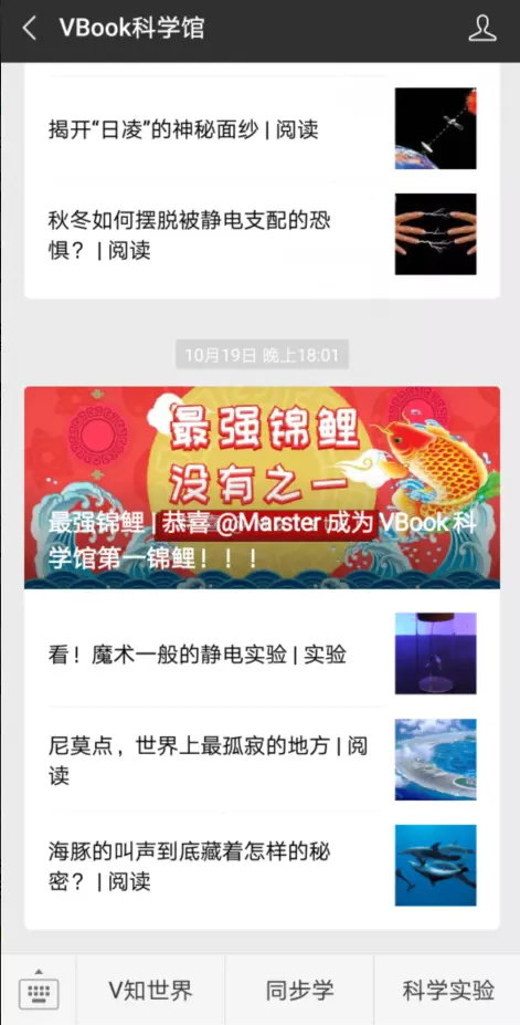 VBook科学馆