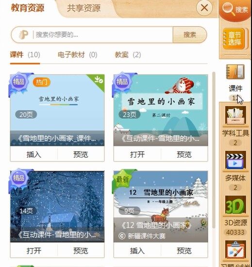 教育资源
