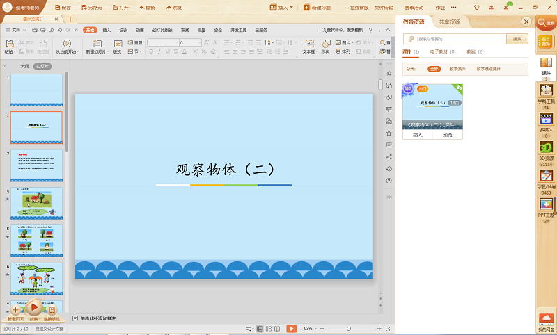 101教育PPT