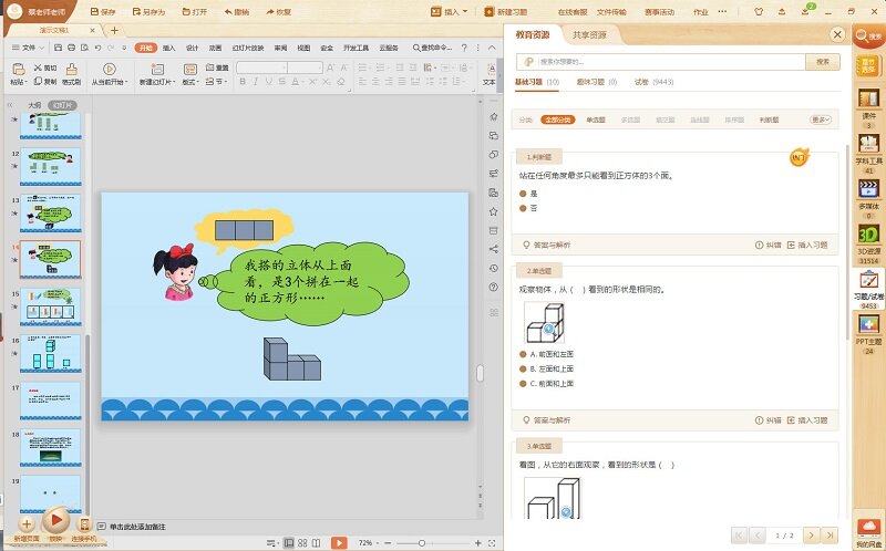 101教育PPT