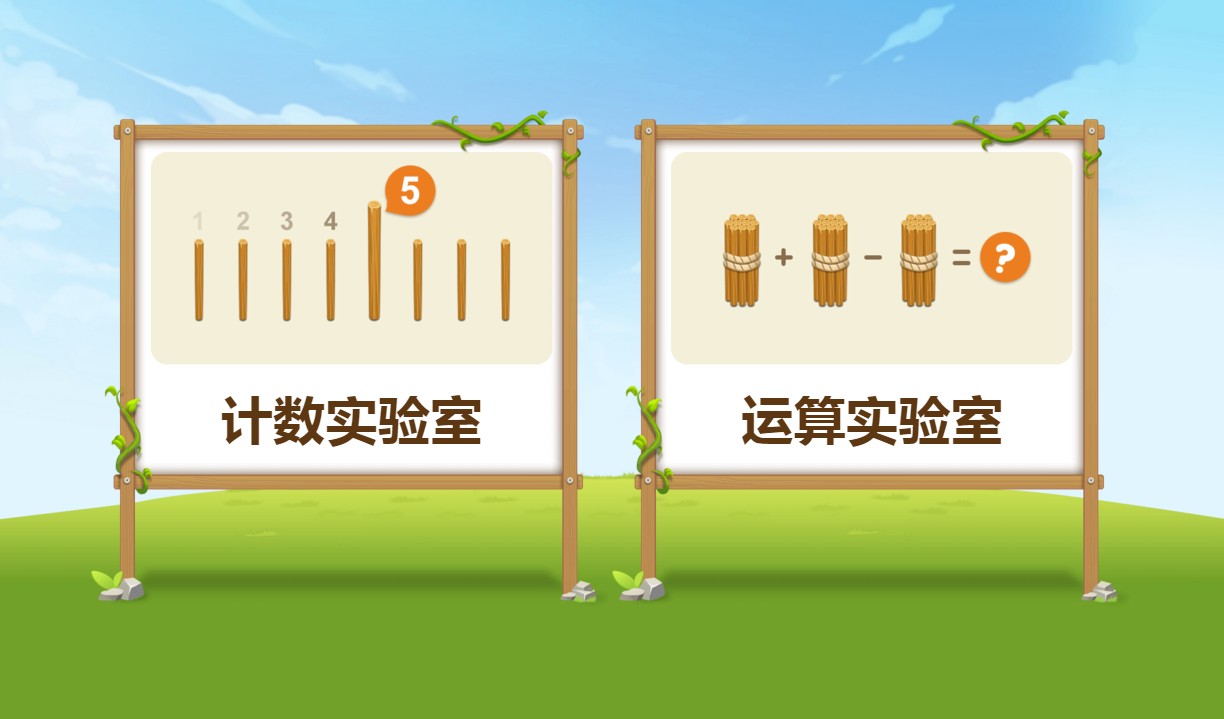 计数小棒
