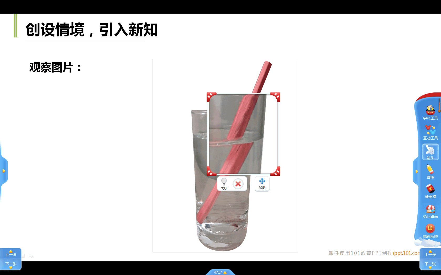 光的折射