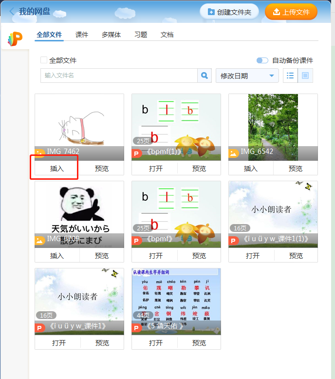 手机文件一键插入PPT