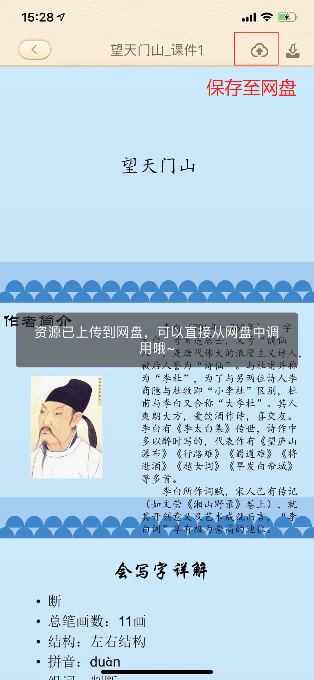 望天门山课件