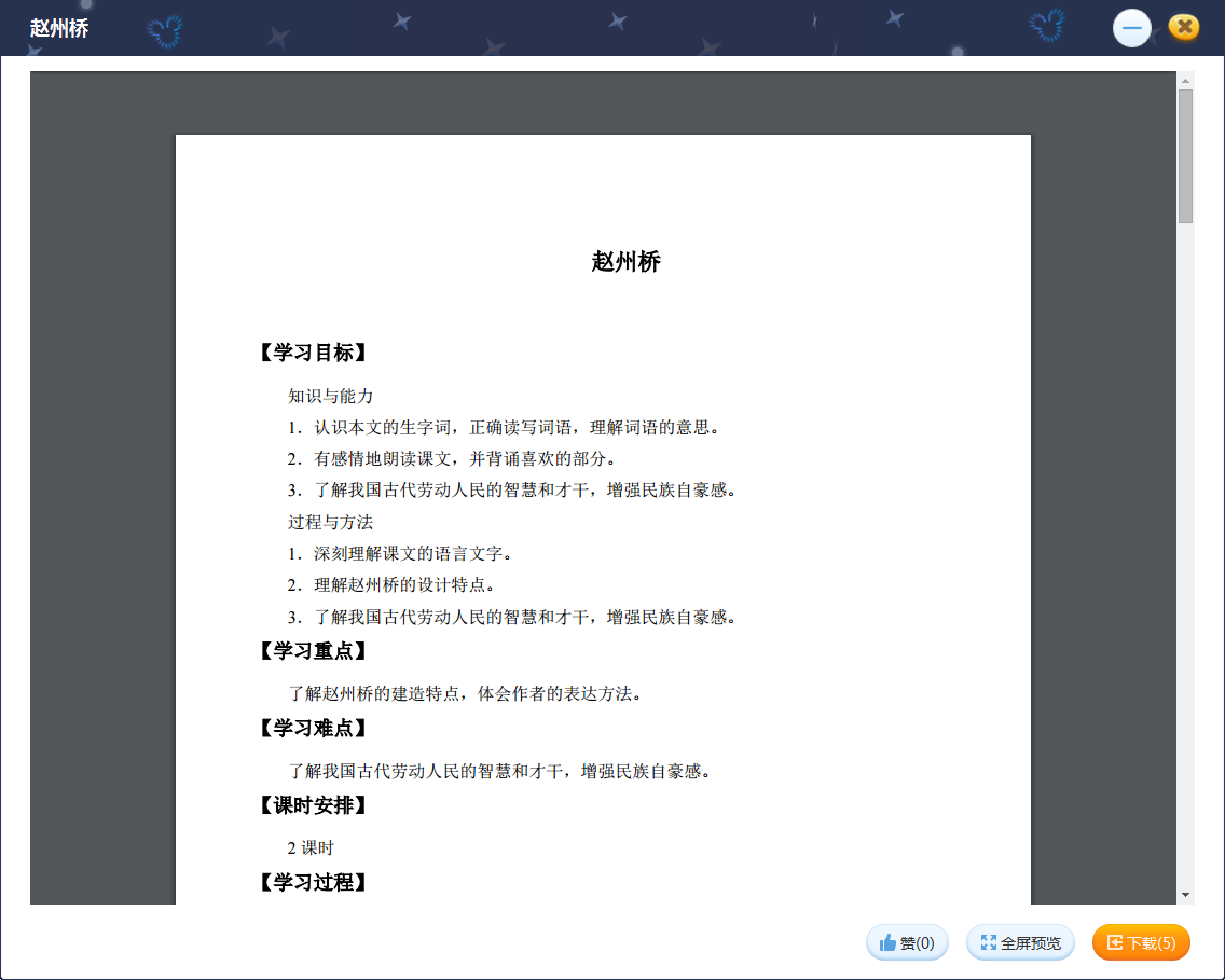 课前热身：引导学生预习