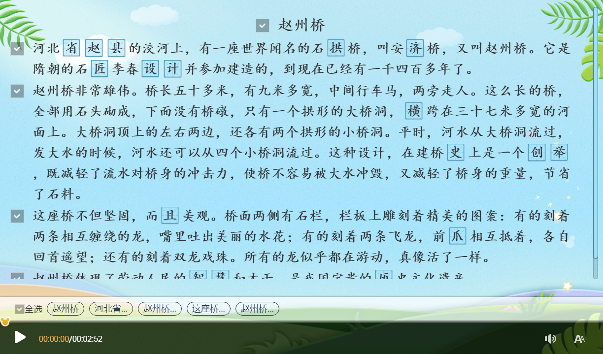 课堂亮点：更轻松地教朗读