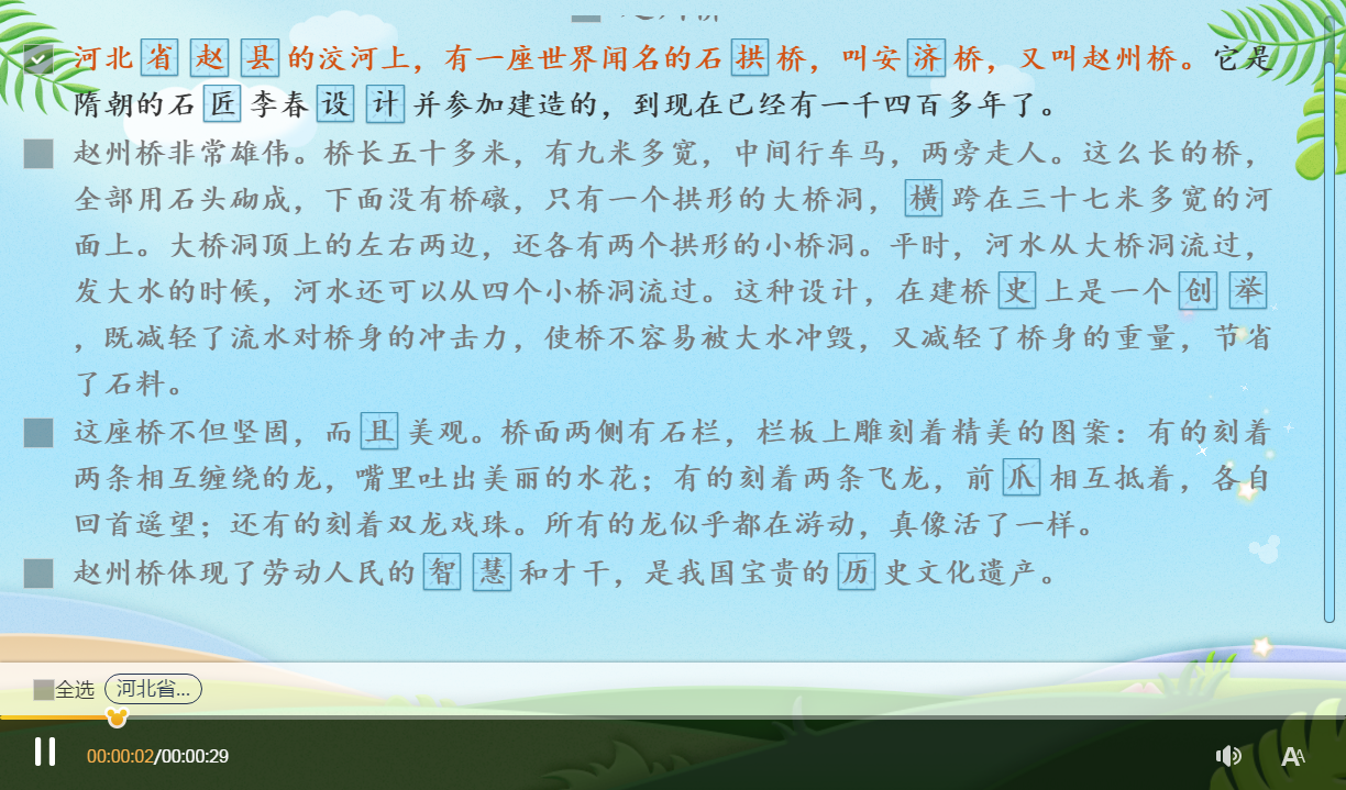 课堂亮点：更轻松地教朗读