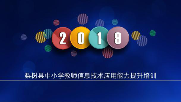 获奖课件展示