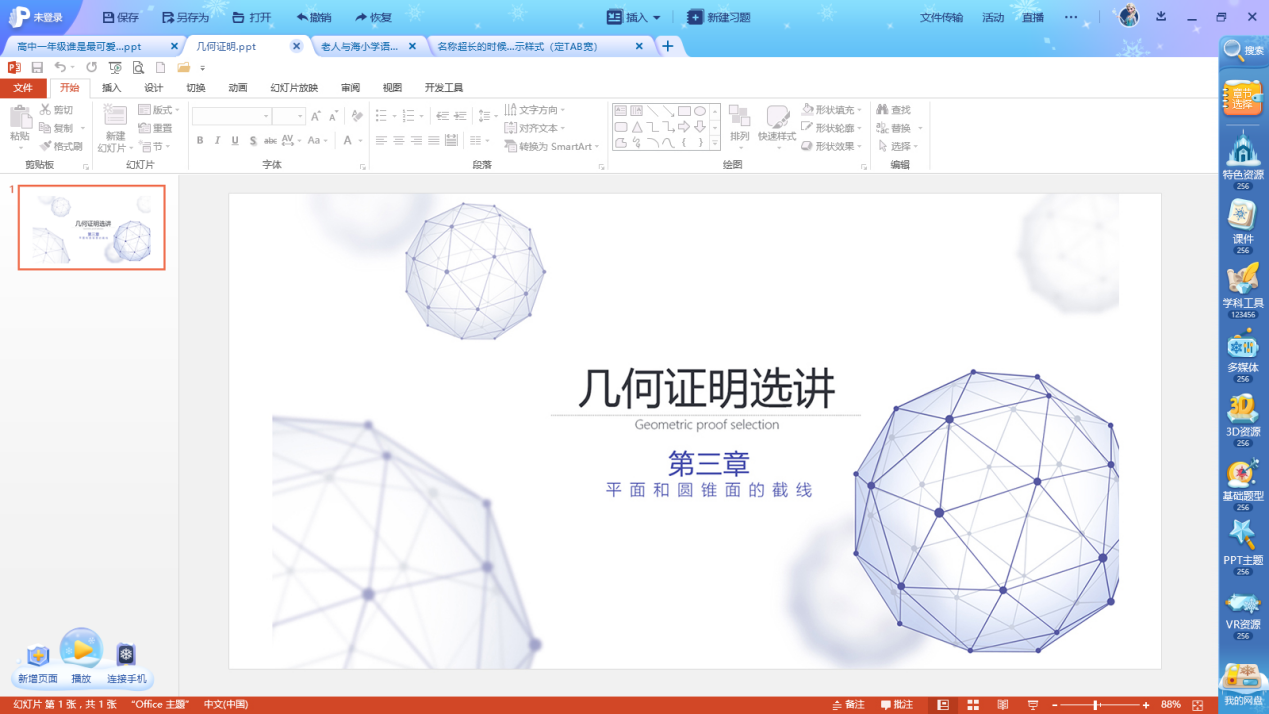 101教育PPT