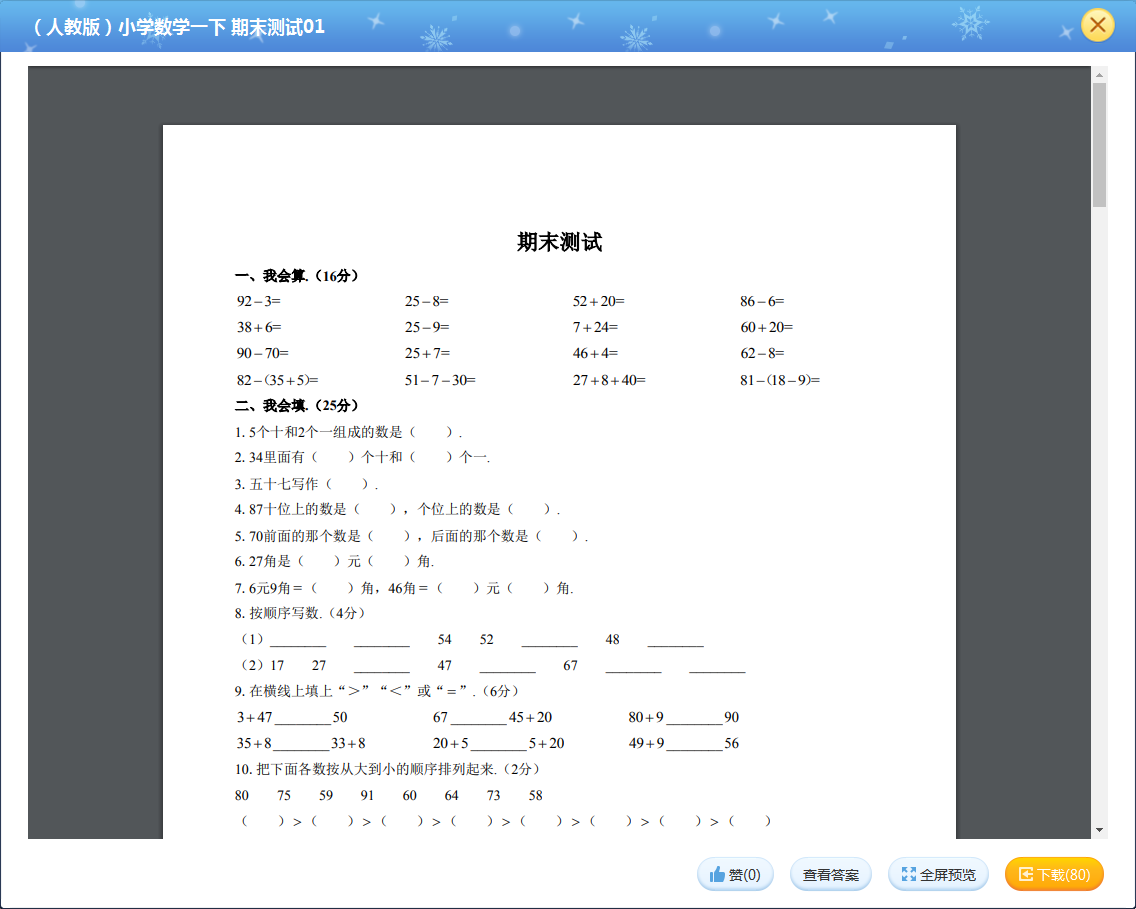 6 101教育PPT