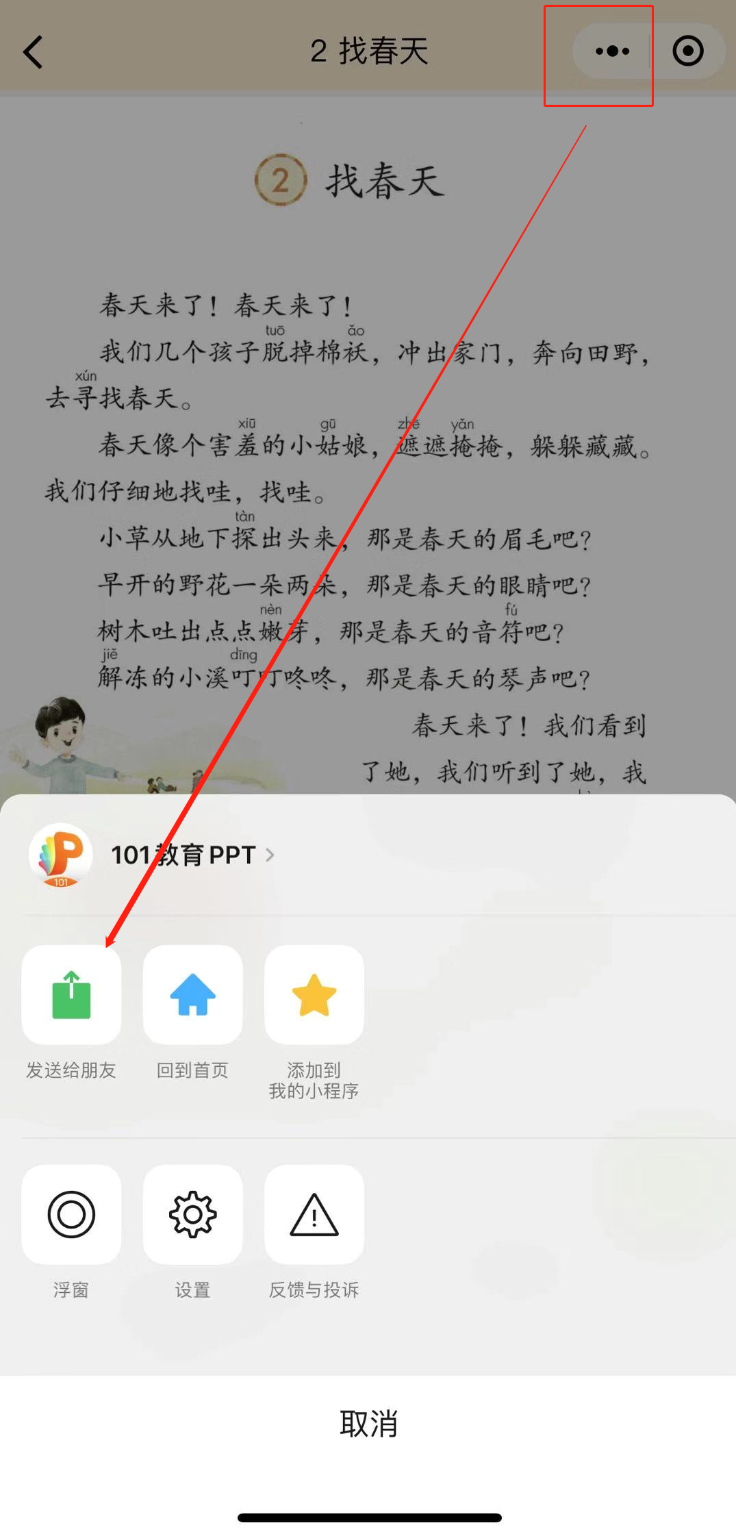 101教育PPT