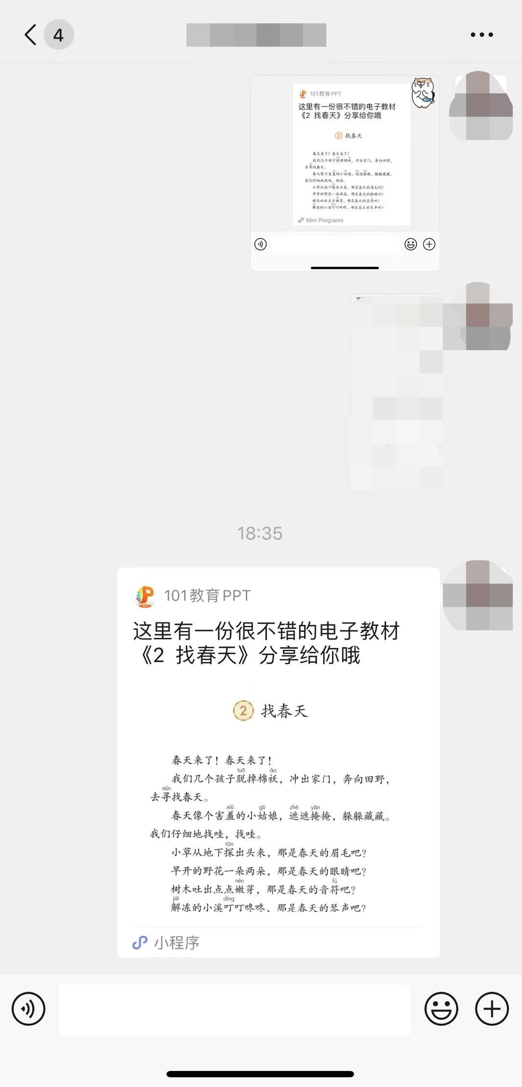 101教育PPT