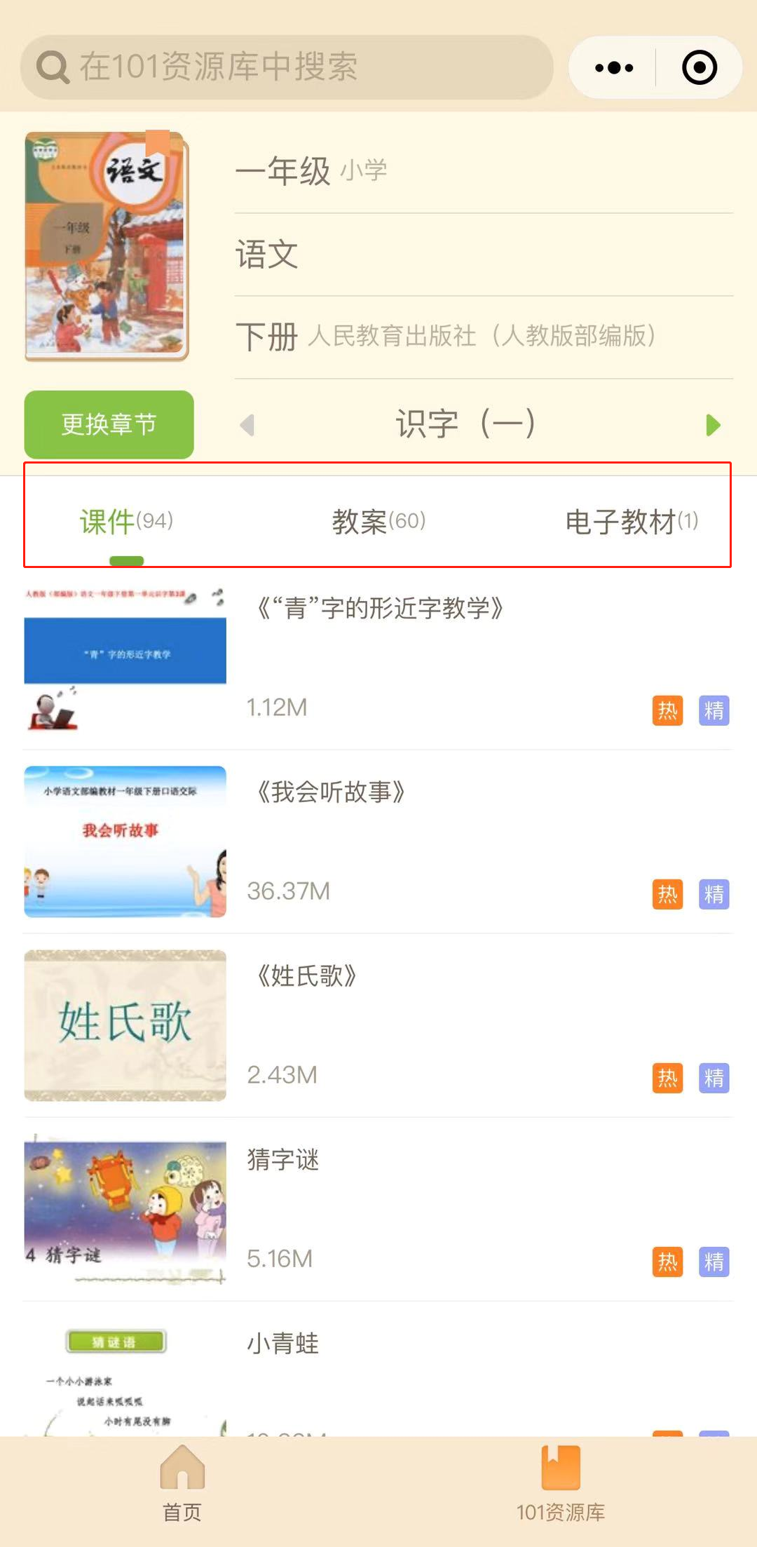 101教育PPT