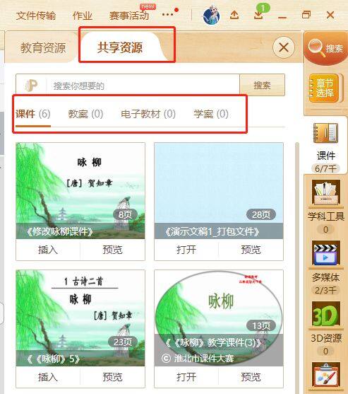 101教育PPT