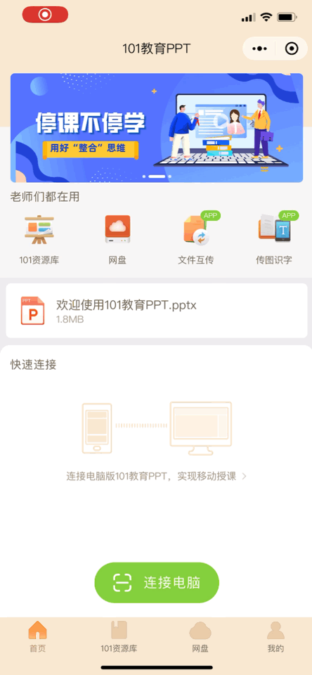 101教育PPT