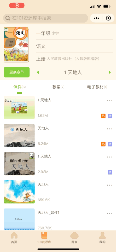 101教育PPT