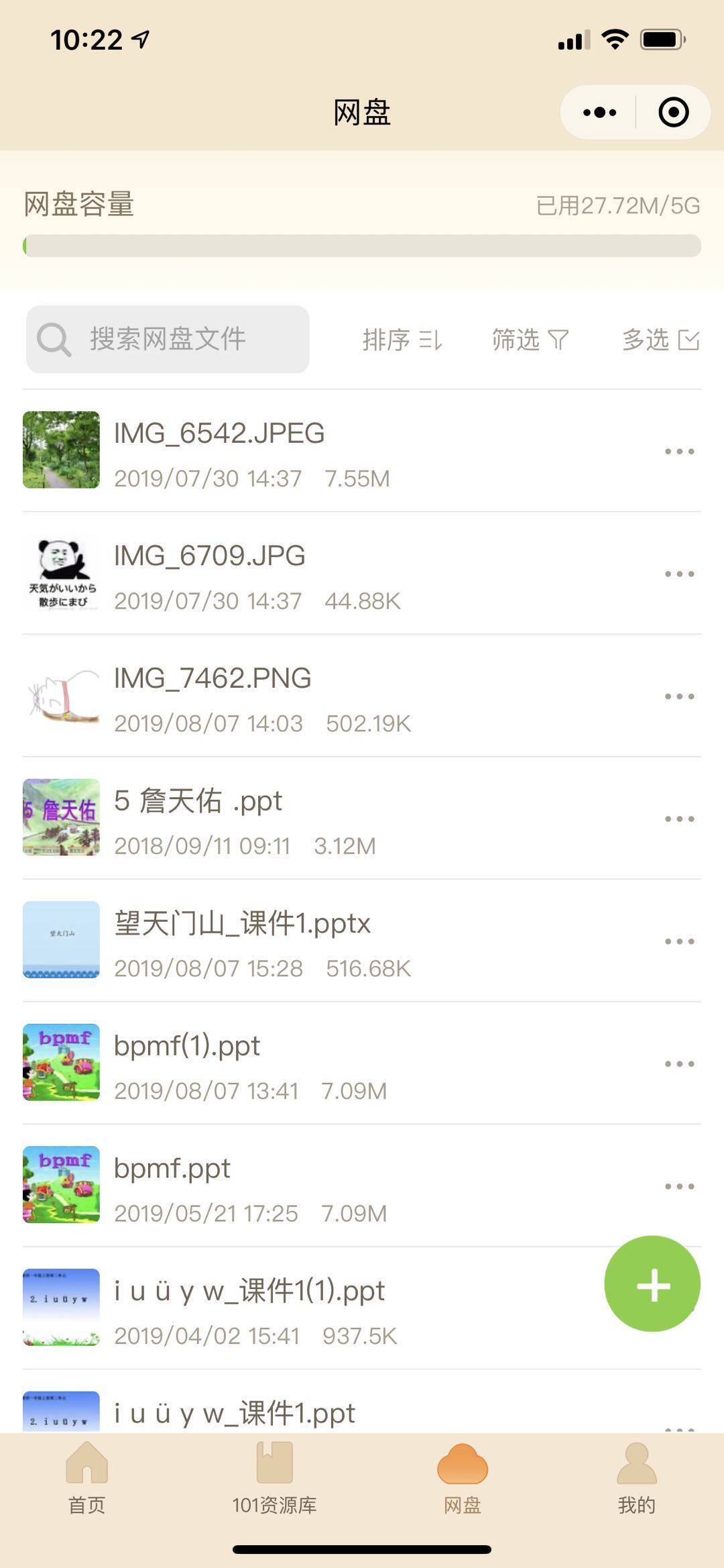101教育PPT