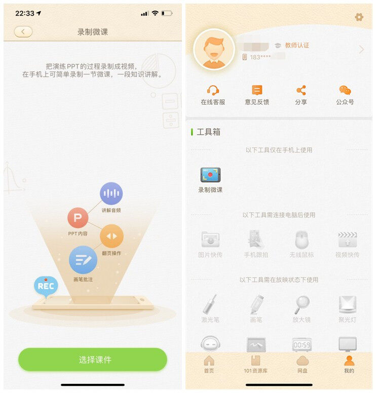 101教育PPT