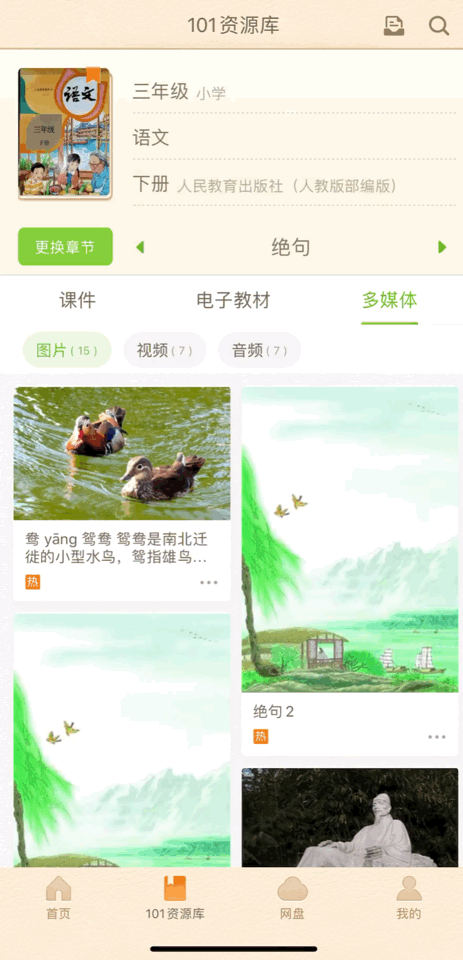 101教育PPT