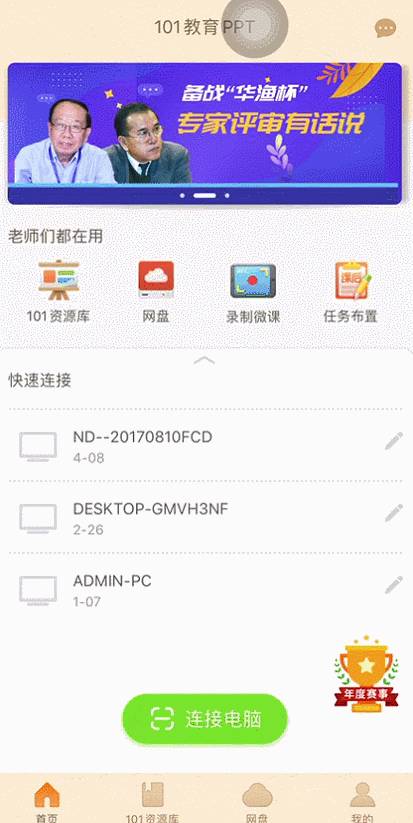 101教育PPT
