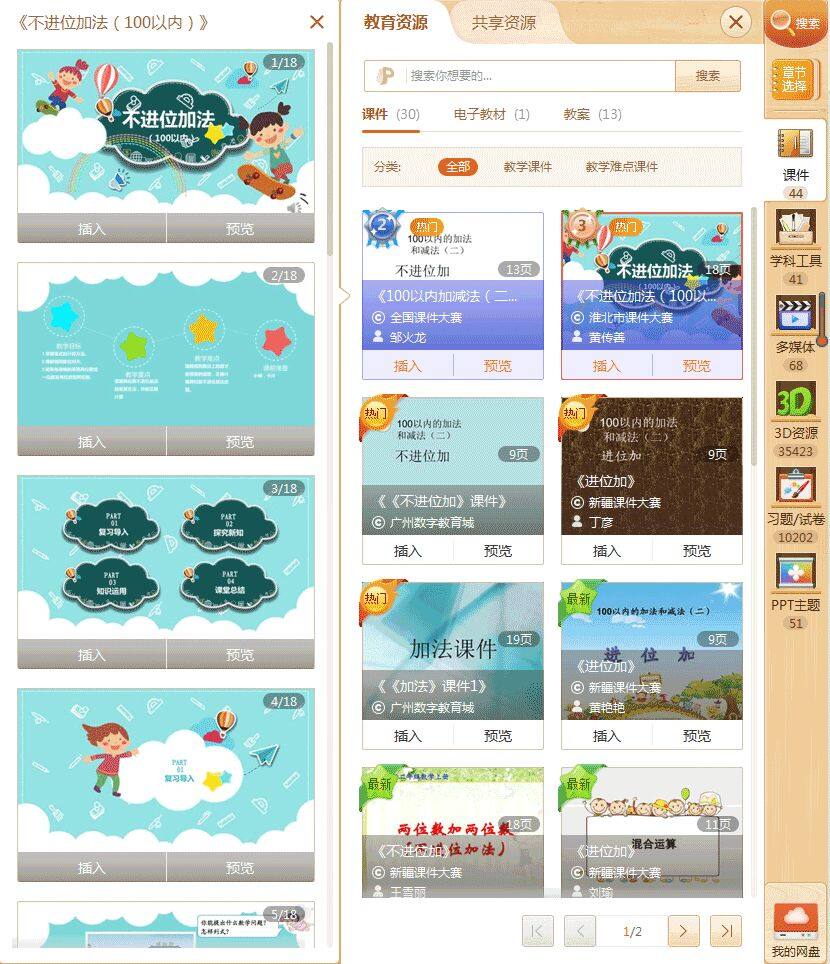 101教育PPT