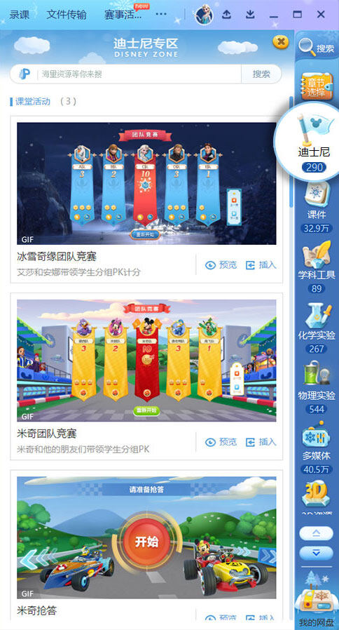 101教育PPT